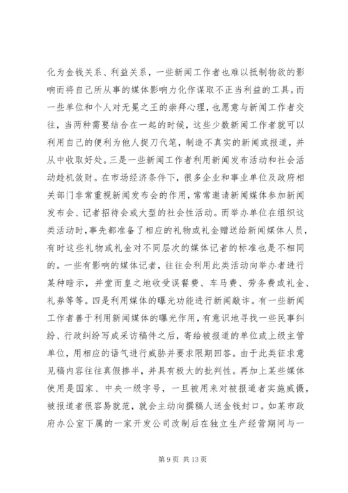 廉政党课讲课提纲 (2).docx