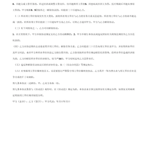 个人企业用工合同新1