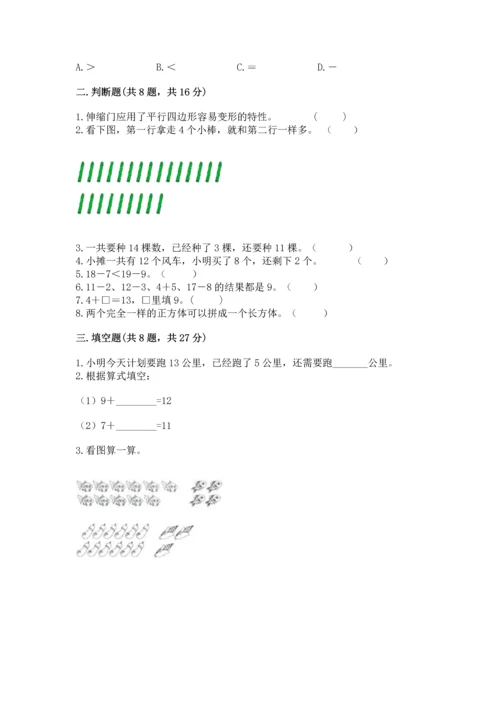 人教版一年级下册数学期中测试卷附参考答案【夺分金卷】.docx