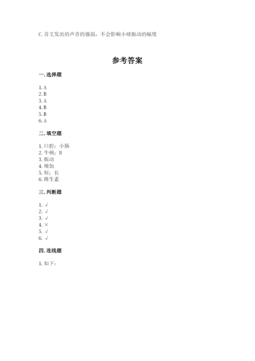 教科版小学科学四年级上册期末测试卷及参考答案ab卷.docx