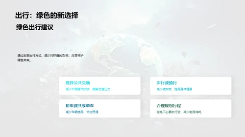 环保行动，我为主播