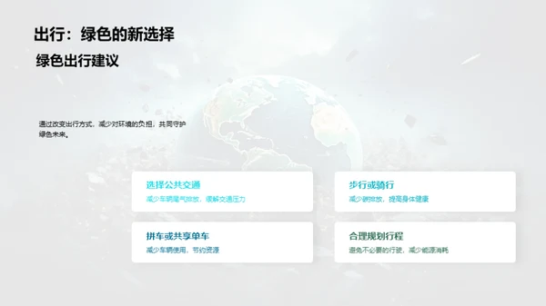 环保行动，我为主播