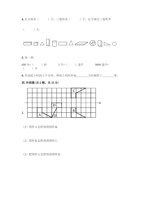 人教版五年级下册数学期末测试卷及答案(全国通用).docx