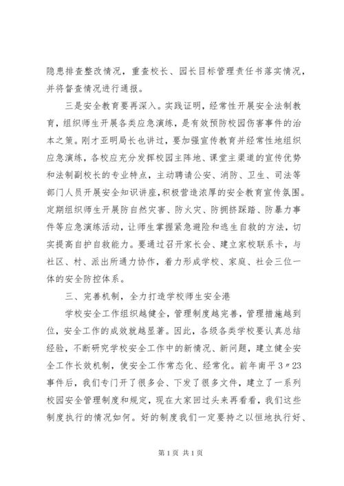 市长在全市校园安全工作会议上的讲话.docx