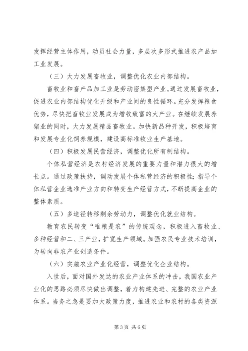 关于XX省大农业的发展思路分析.docx