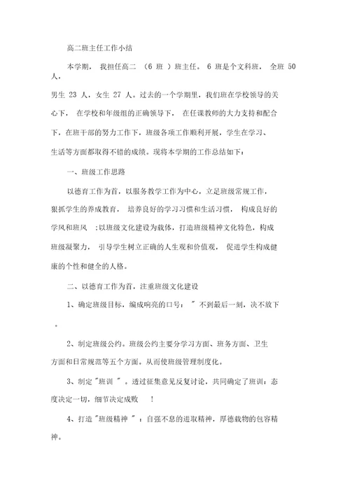 班主任工作总结高二班主任个人工作总结
