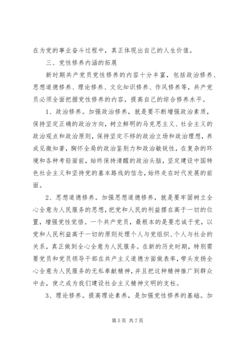 党性修养的时代精神.docx