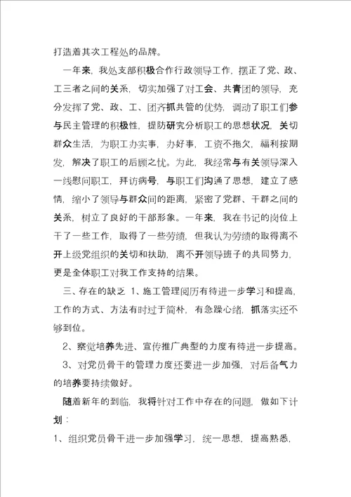 2022党支部的述职报告党支部工作述职报告