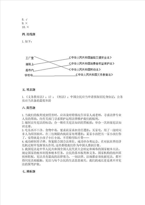 2022年六年级上册道德与法治期中测试卷精品易错题