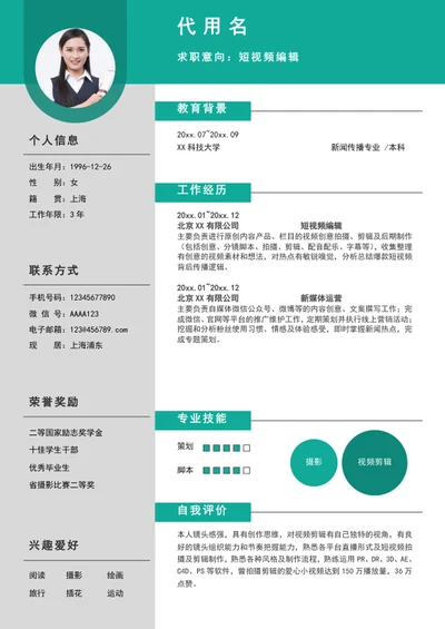 新媒体短视频编辑简历模板word个人求职简历
