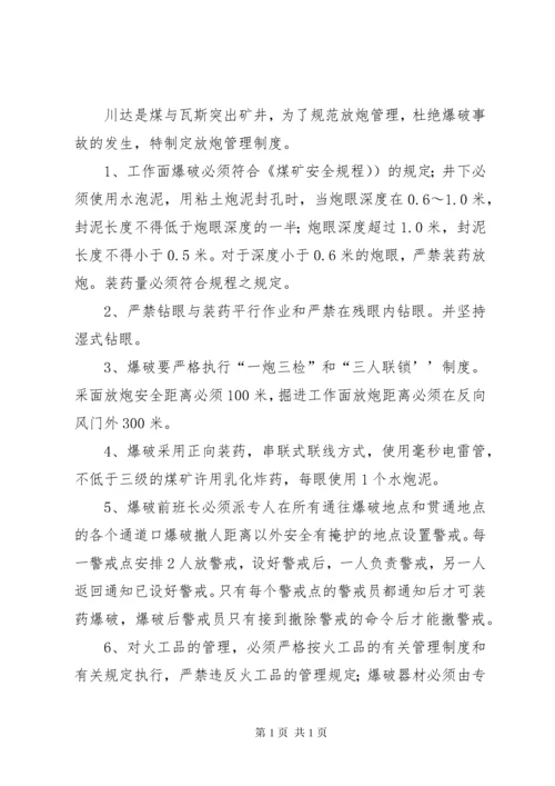 火工品管理制度 (4).docx