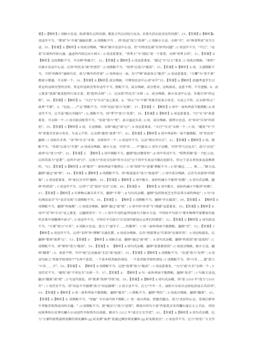 2016年全国中考语文病句题汇编(含答案).docx