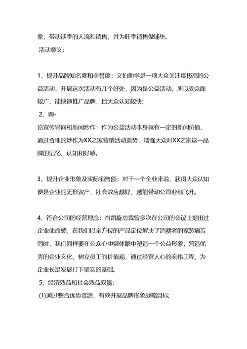 公益献爱心活动策划方案范文