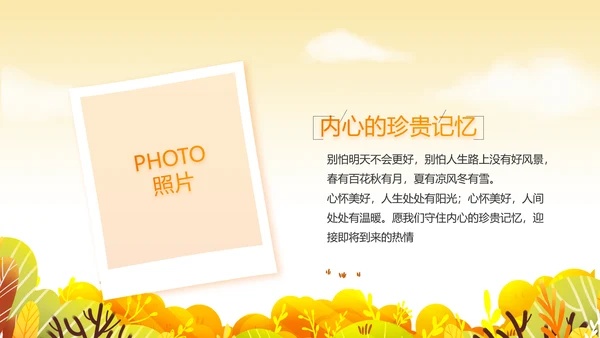 寻觅秋天旅游电子相册动态PPT