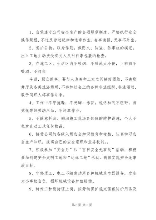 关于公司安全保证书 (3).docx