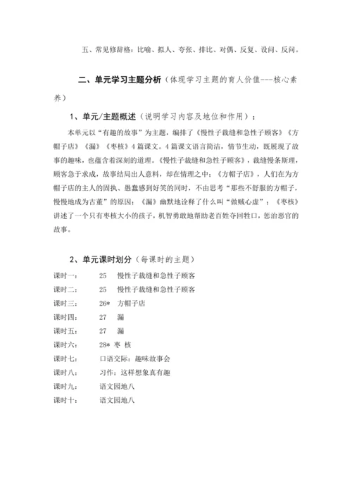 统编版语文三年级下册第八单元 大单元教学设计