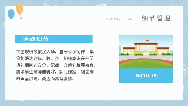 开学典礼新生入校主题班会通用PPT模板