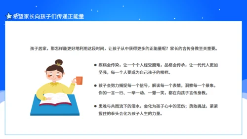 线上教学共同成长家长会通用PPT模板