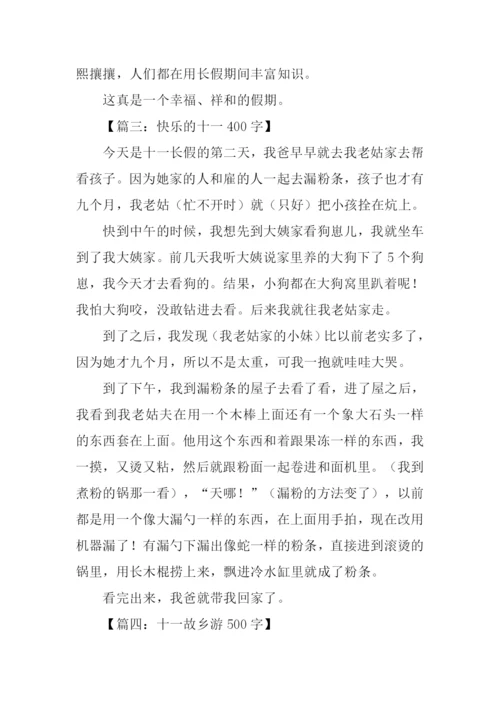 十一作文00.docx