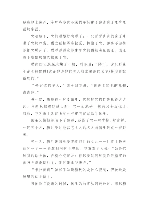 穿靴子的猫童话故事.docx