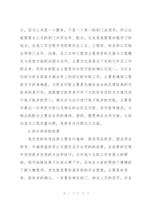 资料员的学习心得5篇.docx