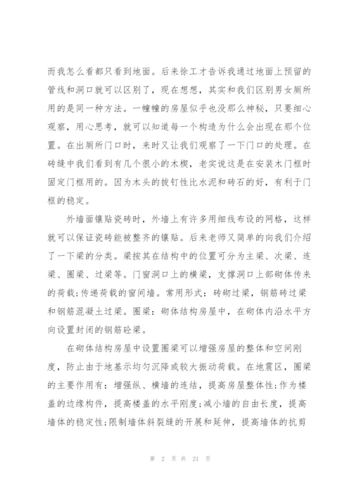 建筑实习心得.docx