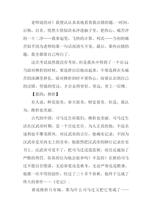 挫折作文700字0.docx