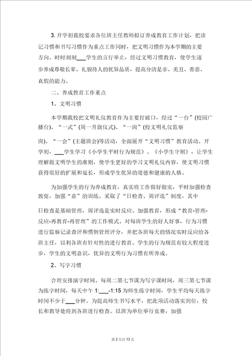 小学生学习习惯养成总结与小学生学习习惯养成教育课题总结