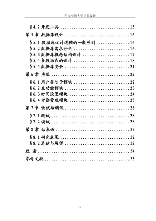 考勤管理系统(西交毕业论文).docx