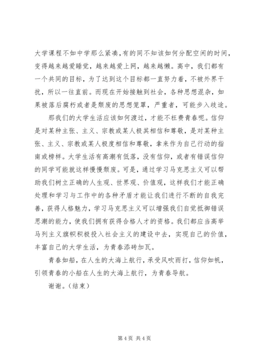 坚定理想信念演讲稿与坚定理想信念的发言材料 (2).docx