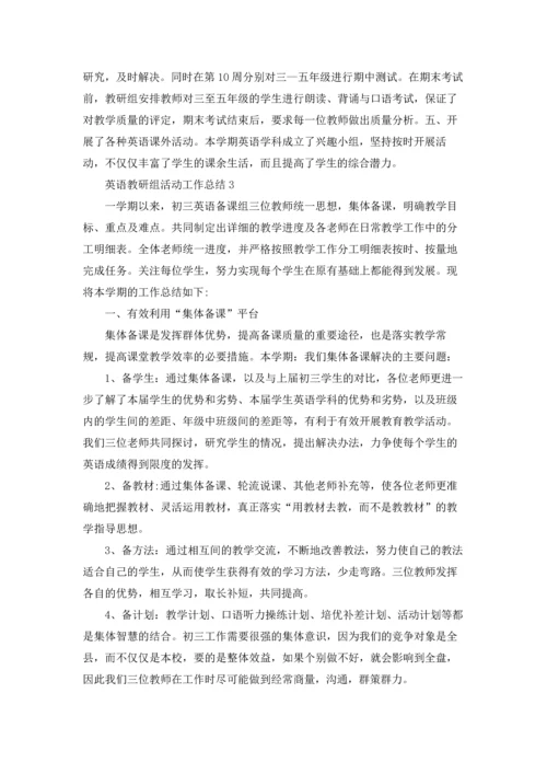 英语教研组活动工作总结.docx