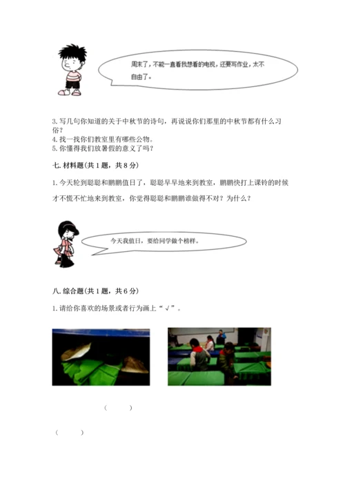 二年级上册道德与法治 期中测试卷附参考答案（培优b卷）.docx
