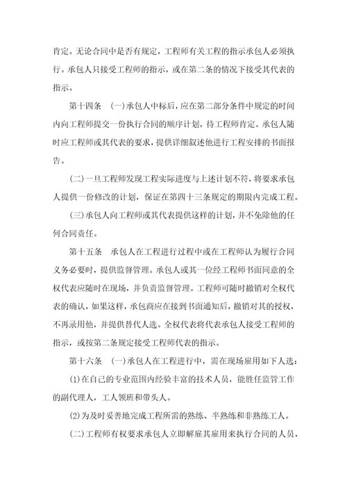 国际工程承包合同通用