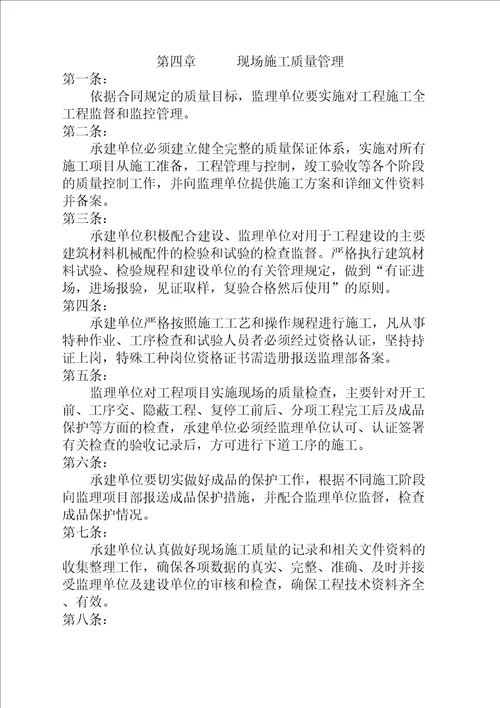 施工现场管理规定完整版
