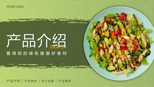 简约绿色轻食养生餐饮策划方案PPT模板