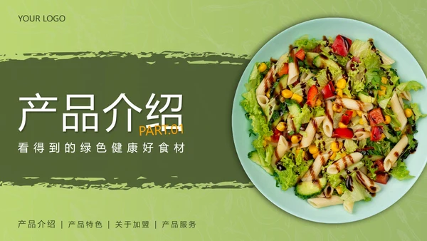 简约绿色轻食养生餐饮策划方案PPT模板