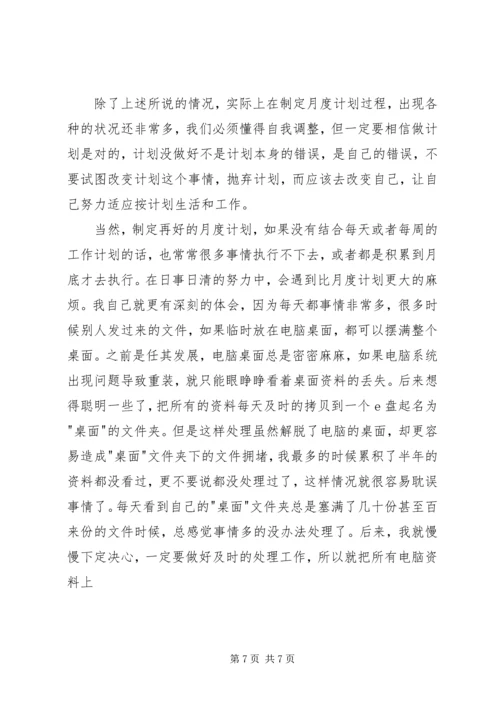 我对于制定工作计划的体会.docx