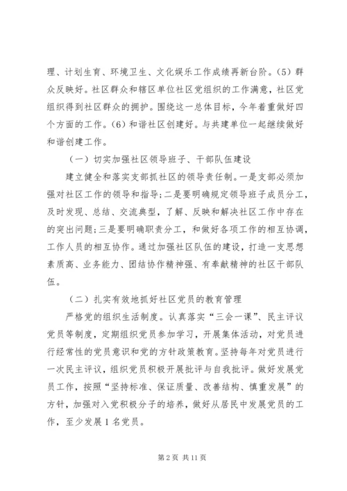 社区党建工作计划 (11).docx