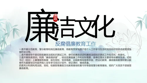蓝色中国风党风廉政建设工作总结动态PPT模板