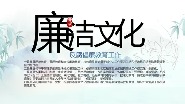 蓝色中国风党风廉政建设工作总结动态PPT模板