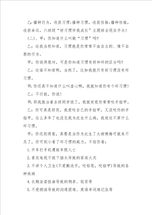 好习惯主题班会教案