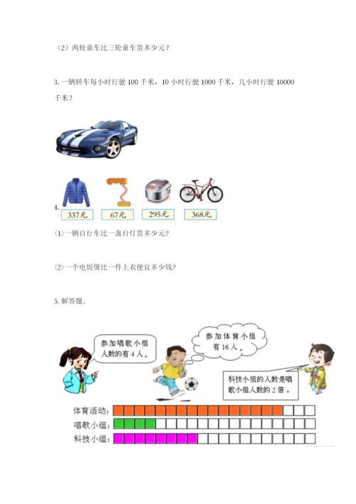 小学三年级数学应用题大全带答案.docx