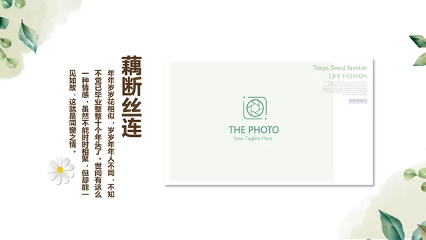 绿色校园风致青春毕业纪念册动态PPT模板