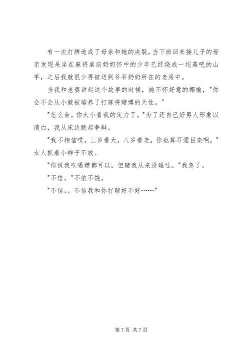 妈阁是座城读后感 (2).docx