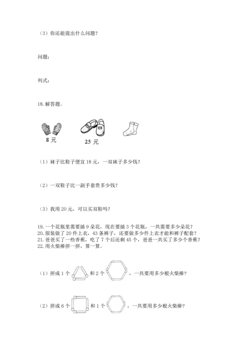 小学二年级上册数学应用题100道精品（能力提升）.docx