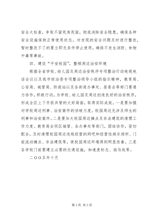 教育局争创社会安全工程先进单位计划规划 (5).docx