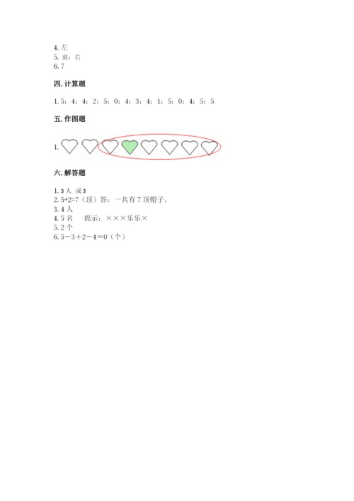 人教版一年级上册数学期中测试卷附答案【巩固】.docx