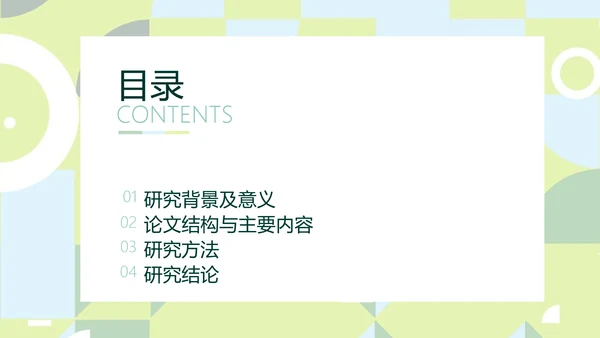 简约风校园答辩小组汇报