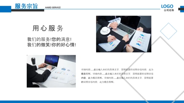 企业文化宣传企业简介公司简介PPT模板
