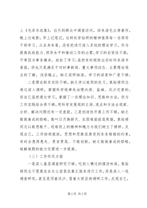 从焦裕禄精神看自身缺点和不足对照检查材料.docx